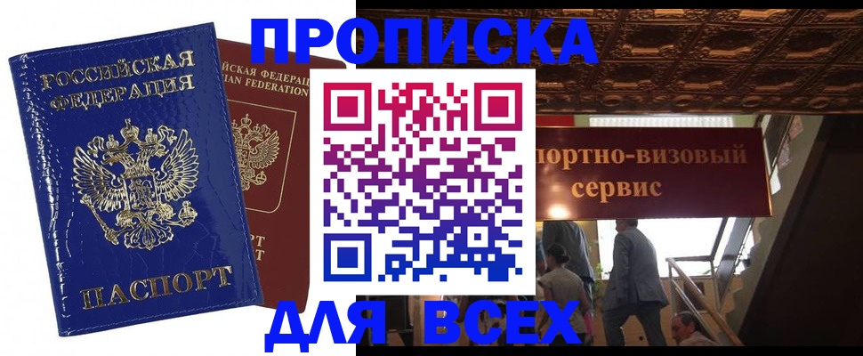 временная регистрация 2025 в Зуевке