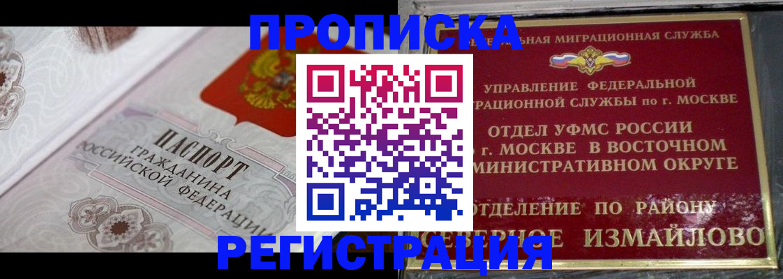 временная регистрация для всех в Зуевке